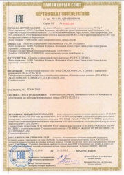 Течеискательный комплекс «AKASCAN ТИ1 - ЗОНД+»