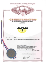 Товарный знак "АКА-СКАН"